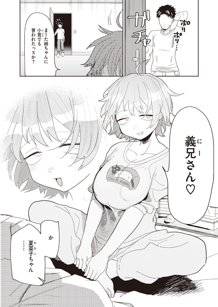 【エロ漫画】 嫁妹と、いろいろ とく サンプル画像