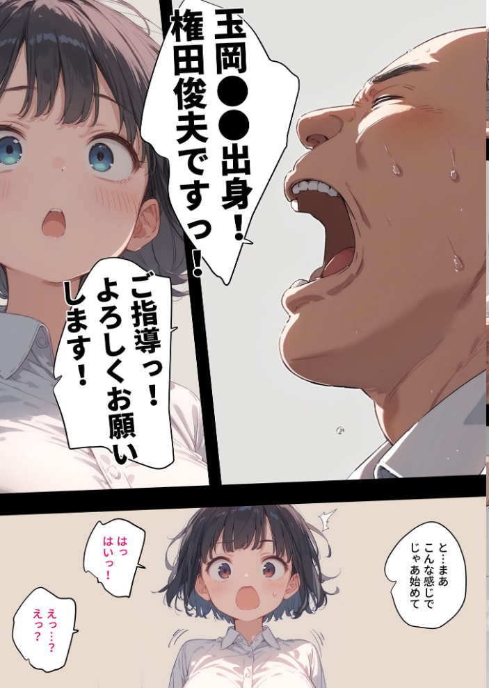 【エロ漫画】 新入社員は性処理専用〜おじさんの言いなりになった低身長巨乳ちゃん〜 モザイク版  砂糖愛好会 あいラビ サンプル画像