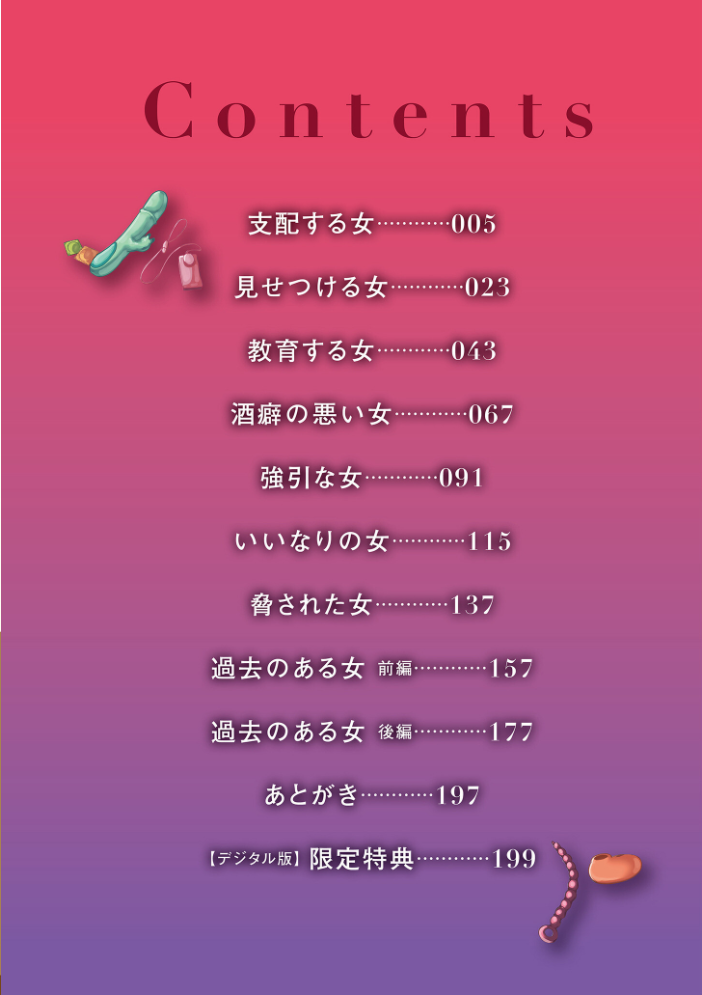 【エロ漫画】 女肉たち【デジタル版限定特典付き】 卯和馬実 サンプル画像