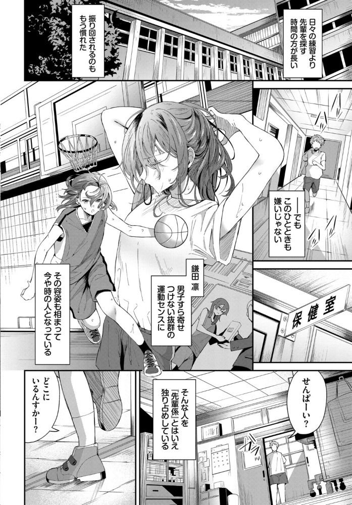 【エロ漫画】 発情スポーツ美少女♪ 快感オチンポとれぇにんぐ! VOL.6 小林ちさと オジョウ こーり 伊月クロ コミックバベル編集部 きょくちょ サンプル画像