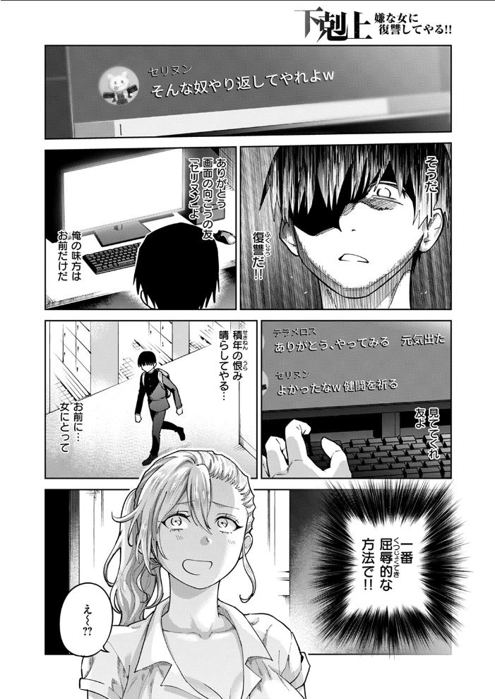 【エロ漫画】 下剋上 嫌な女に復讐してやる！！  無田川 サンプル画像