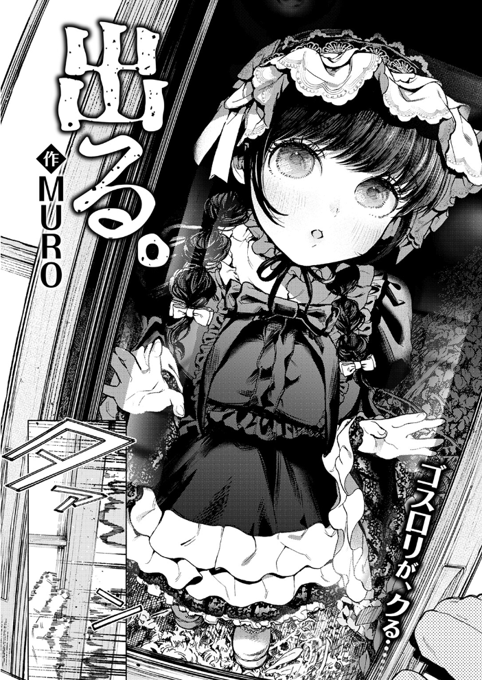 【エロ漫画】 出る。  MURO サンプル画像