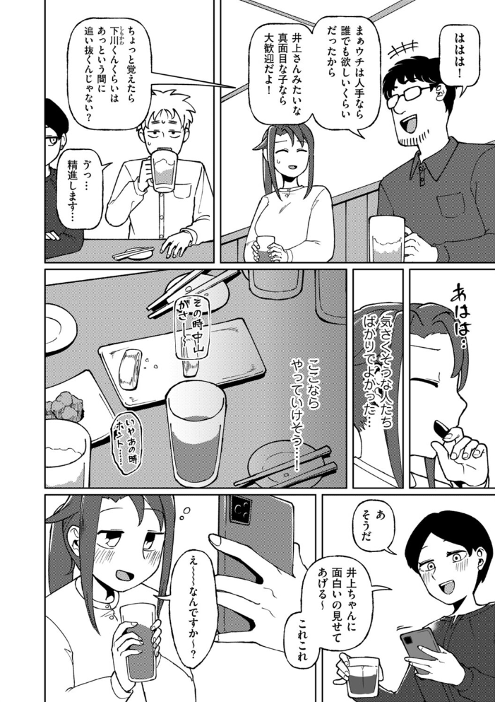 【エロ漫画】 触れ遭い  ヤミー サンプル画像