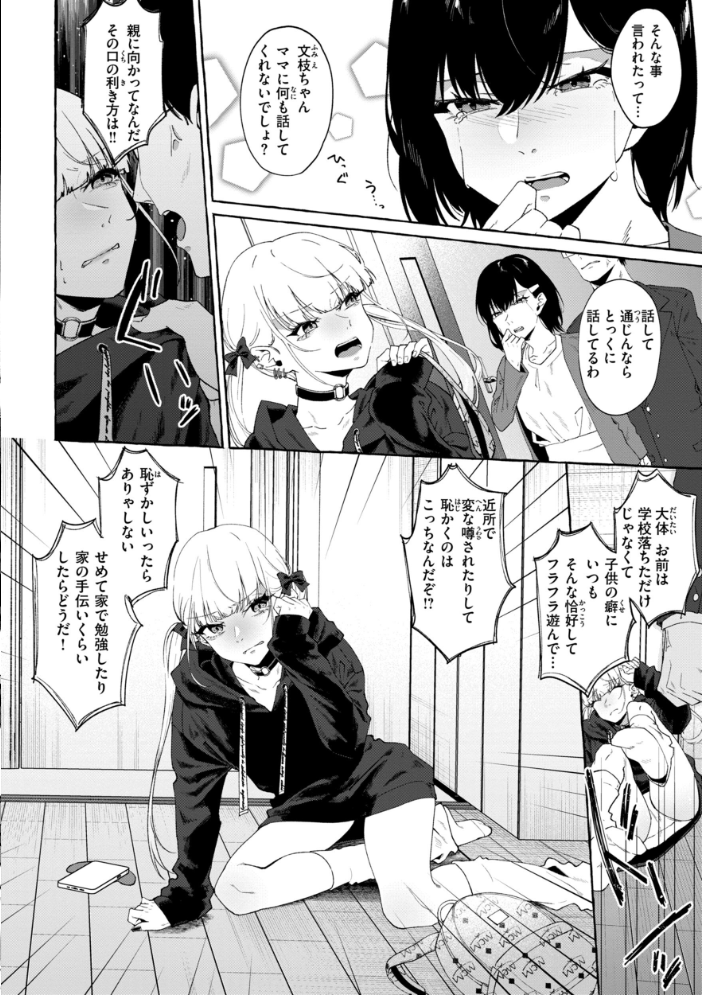 【エロ漫画】 堕罪 監獄銘菓 サンプル画像