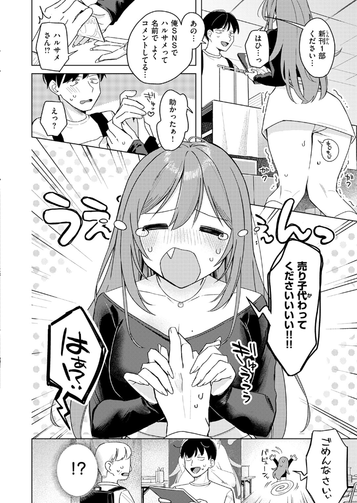 【エロ漫画】 エロ同人ならえっちしちゃう流れだよね 日向あお助 サンプル画像