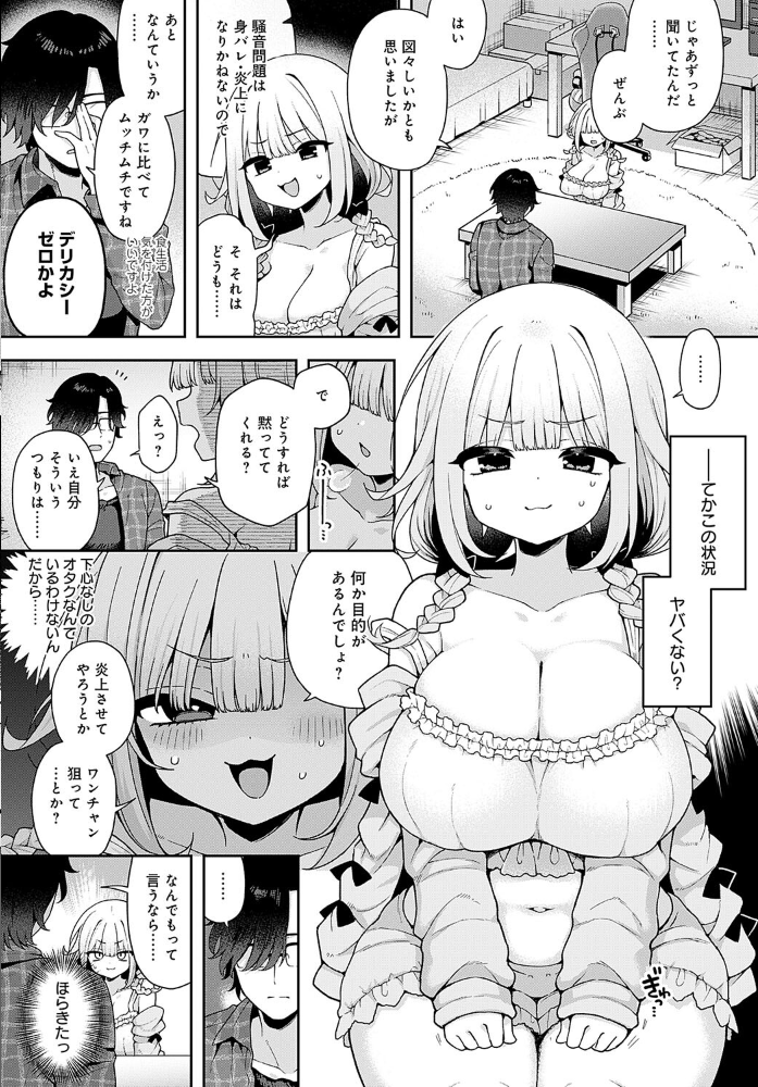 【エロ漫画】 人気Vtuberだけど身バレした件について あらと安里 サンプル画像