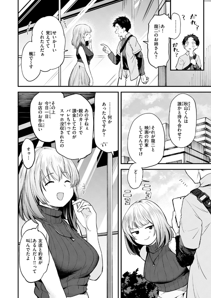 【エロ漫画】 ゆるふわわ。 橙織ゆぶね サンプル画像