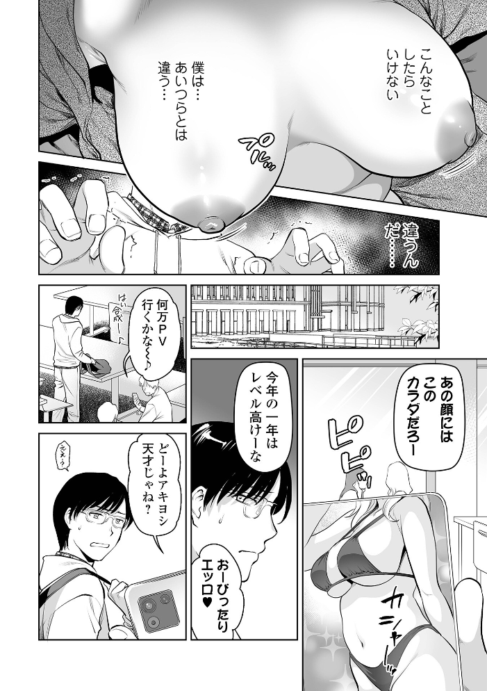【エロ漫画】 Webコミックトウテツ Vol.97  逢坂ミナミ 月島ナツキ 池田又心 葛城ゆう サンプル画像