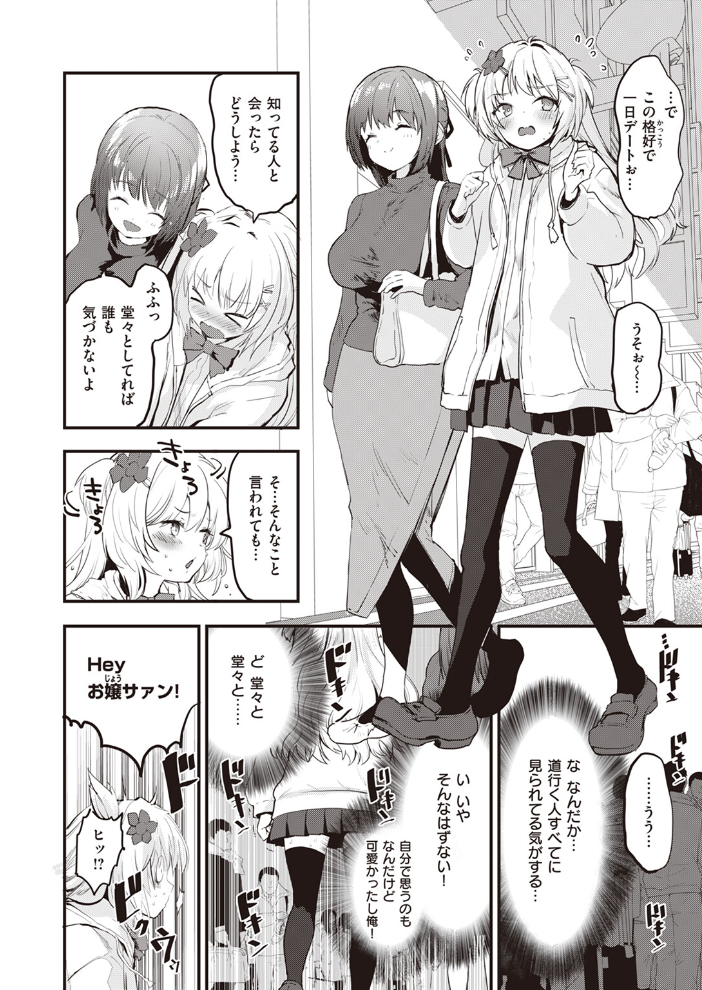 【エロ漫画】 ♀♂ヘンタイ  もず サンプル画像