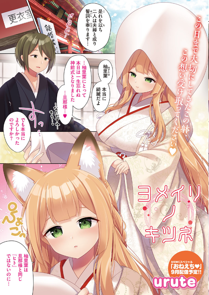 【エロ漫画】 ほわむちっ お〜がずむ  urute サンプル画像