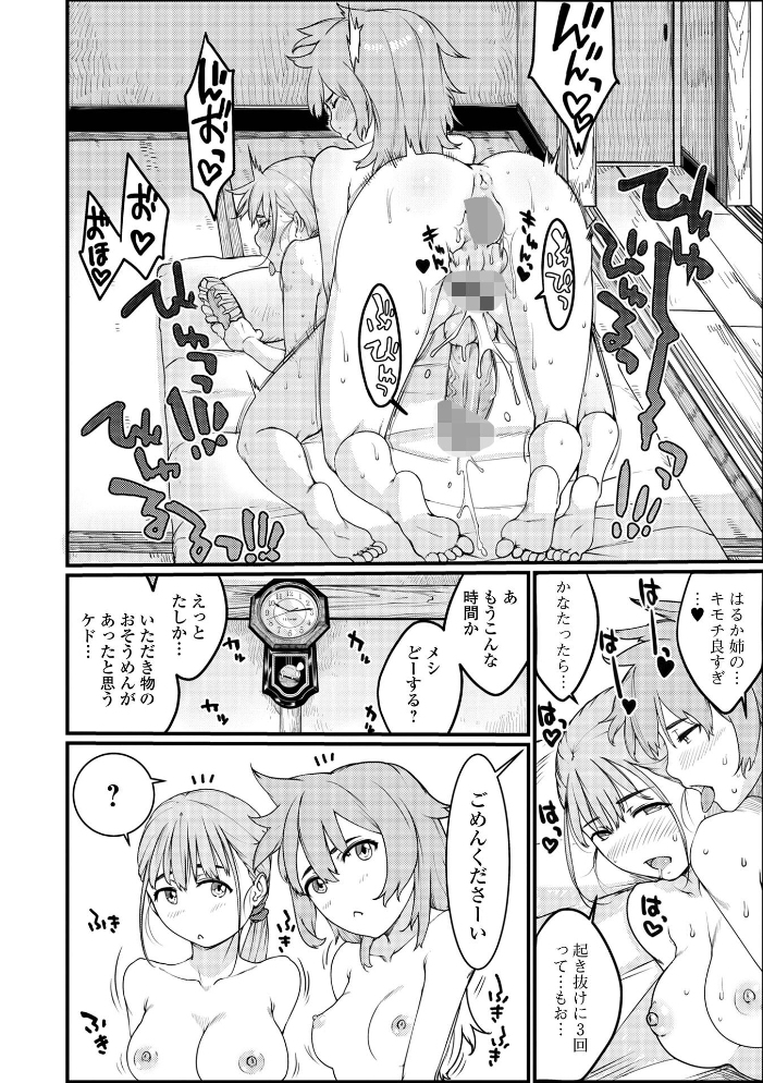 【エロ漫画】 ふたなりフレンズ! Vol.22 藤原恭輔 湖月神無 八手美以菜 武蔵ダイチ ダルシー研Q所 倉本膳 一水社編集部 サンプル画像