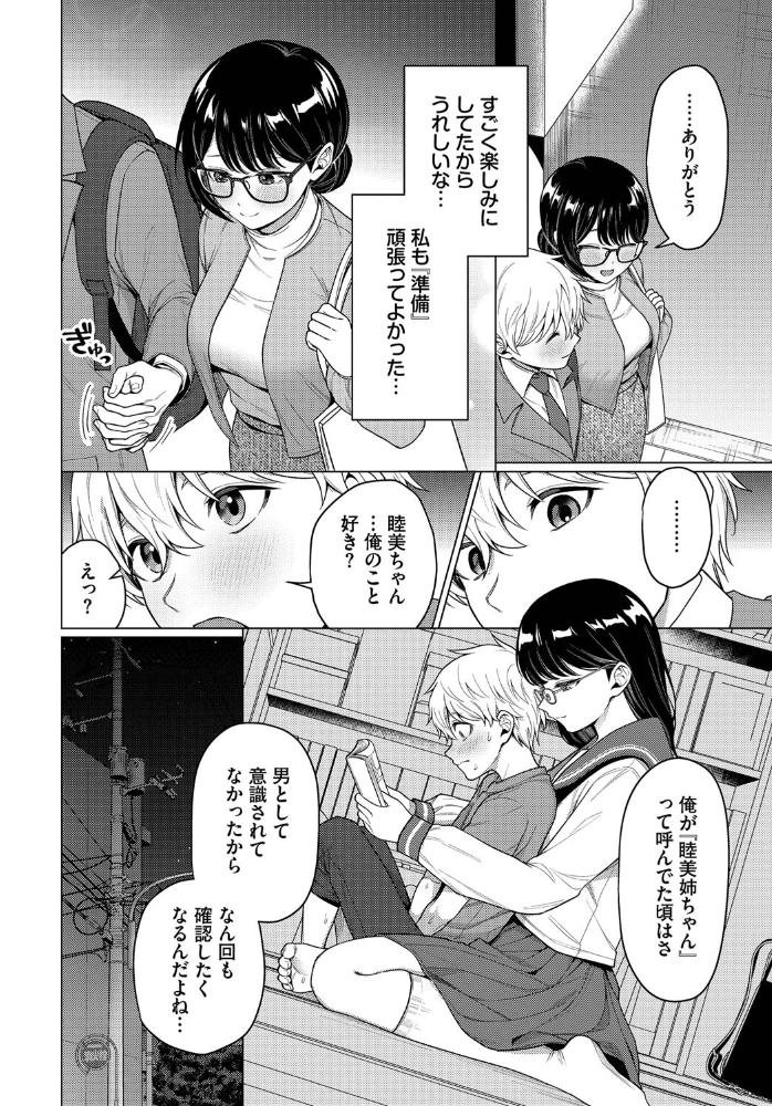 【エロ漫画】 カワイイおねがい  ハマチ コミックバベル編集部 サンプル画像