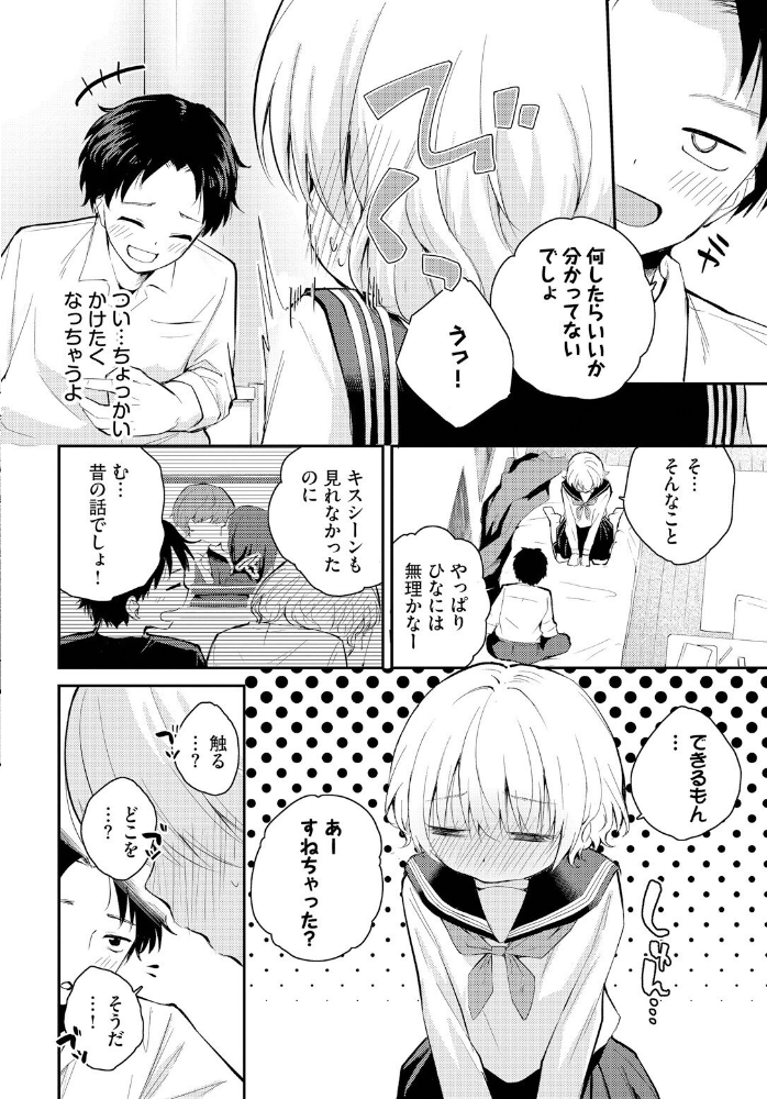 【エロ漫画】 したい、されたい  はつやすみ コミックバベル編集部 サンプル画像