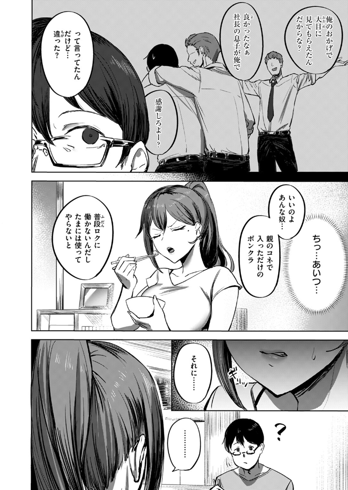 【エロ漫画】 私がゼッタイ、守るから さ抜き サンプル画像