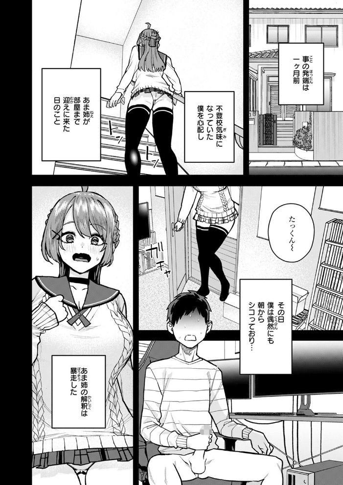 【エロ漫画】 幼馴染のお姉ちゃんが僕を甘やかしすぎてヤバイ ちゅーりっふ。 サンプル画像