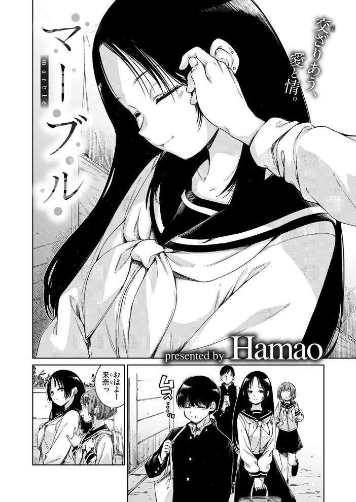 【エロ漫画】 マーブル  Hamao サンプル画像