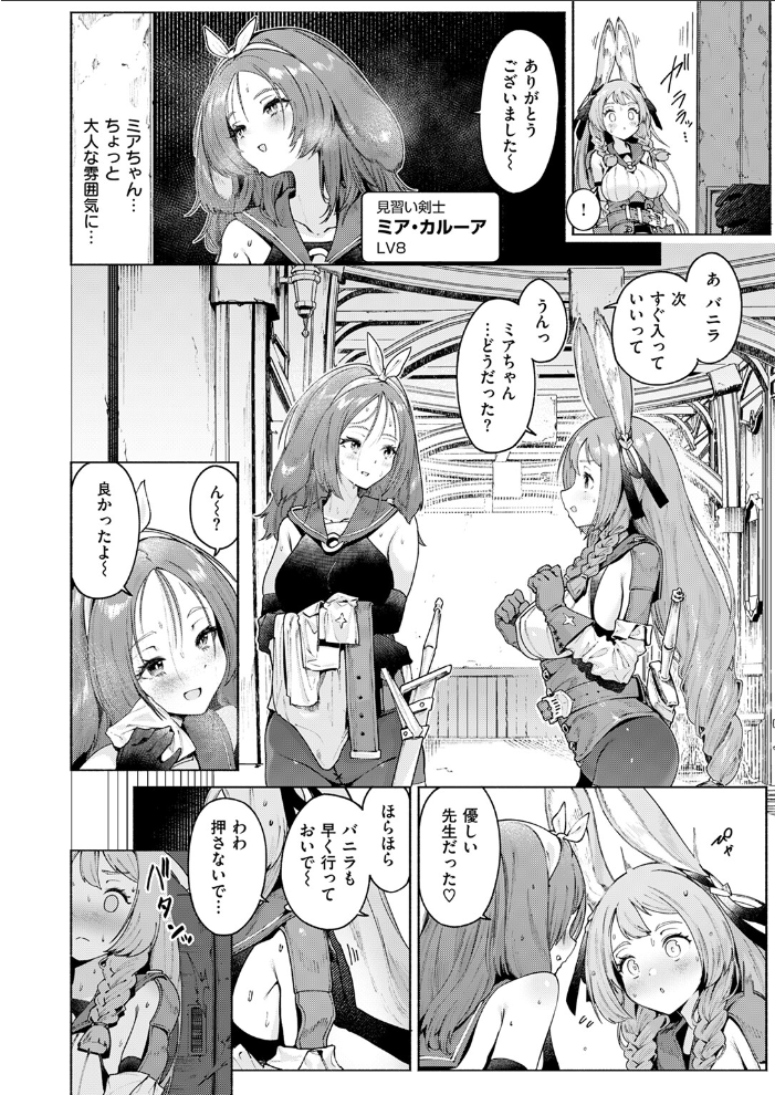 【エロ漫画】 S EXPチャンス! EX Croriin サンプル画像