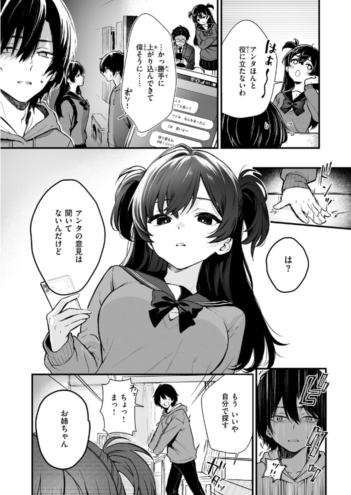 【エロ漫画】 絶対に！ 妹は負けない！  おそまつ サンプル画像