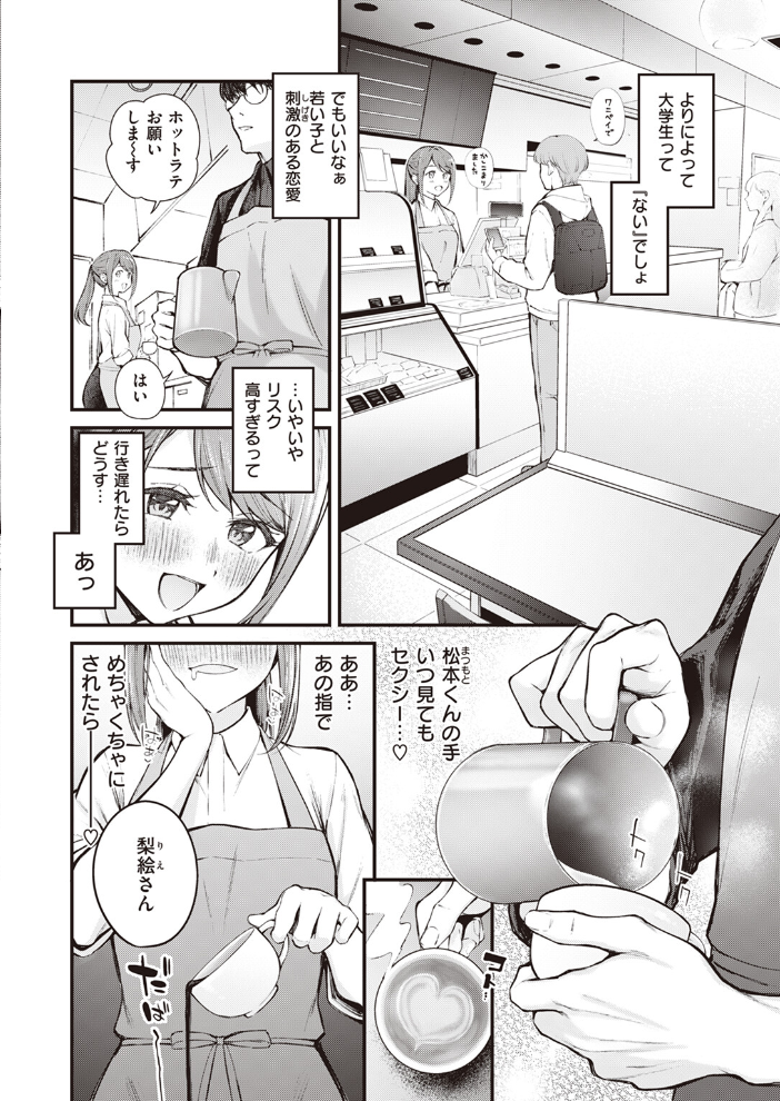【エロ漫画】 アラサーロマンティクス 仲町まち サンプル画像