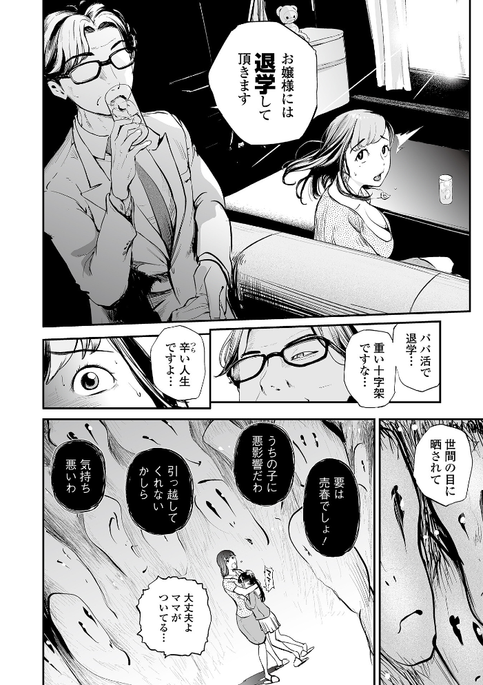 【エロ漫画】 人妻は、服従する プリ坊 一水社編集部 サンプル画像