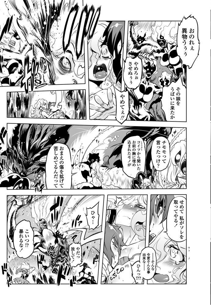 【エロ漫画】 あいつはヴァイオレンスヒロイン（26）  ドリル汁 サンプル画像