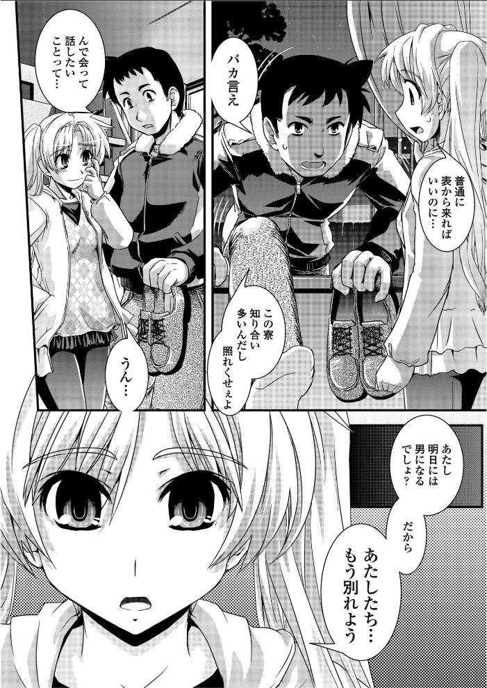 【エロ漫画】 境目のない世界 【第10話】  幾夜大黒堂 サンプル画像