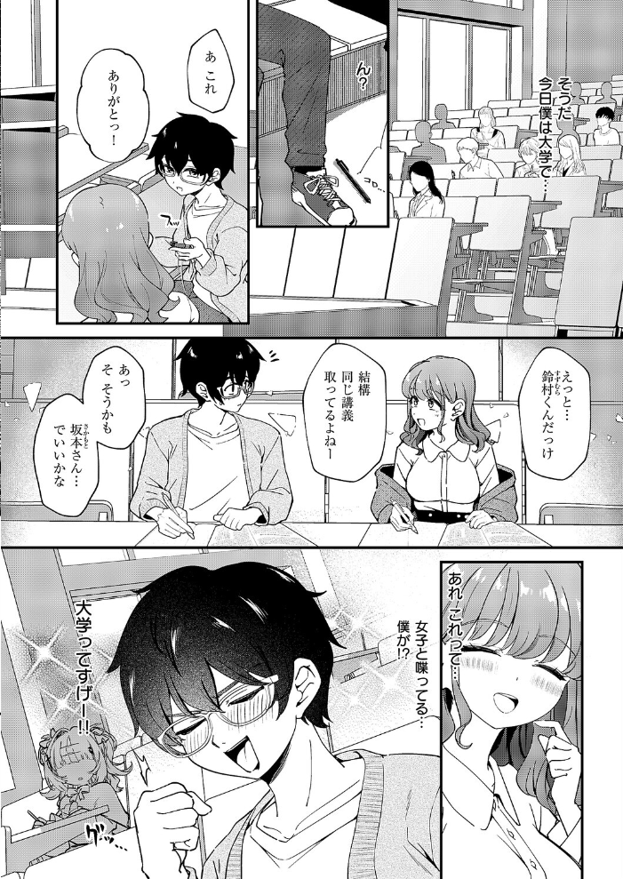 【エロ漫画】 あふれちゃうほどすきっ ereere サンプル画像