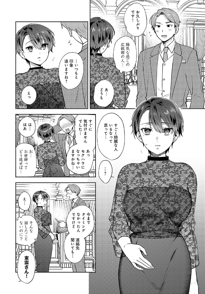 【エロ漫画】 されるがままじゃいられない！！  ももずみ純 サンプル画像