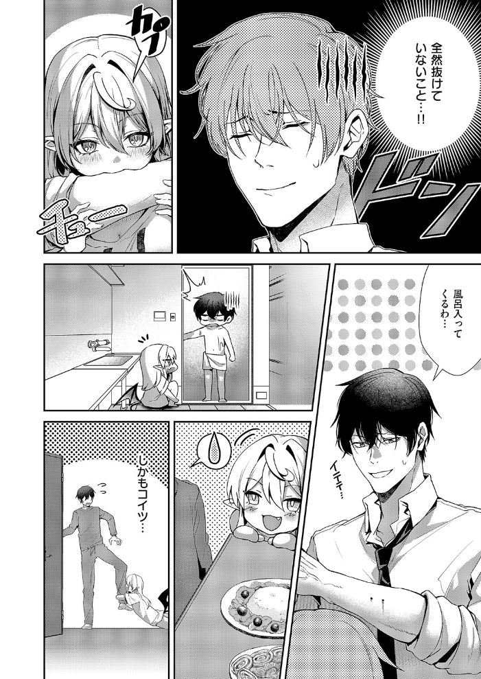 【エロ漫画】 ヴィヴィ様は食べてみたい! かべ太郎 サンプル画像