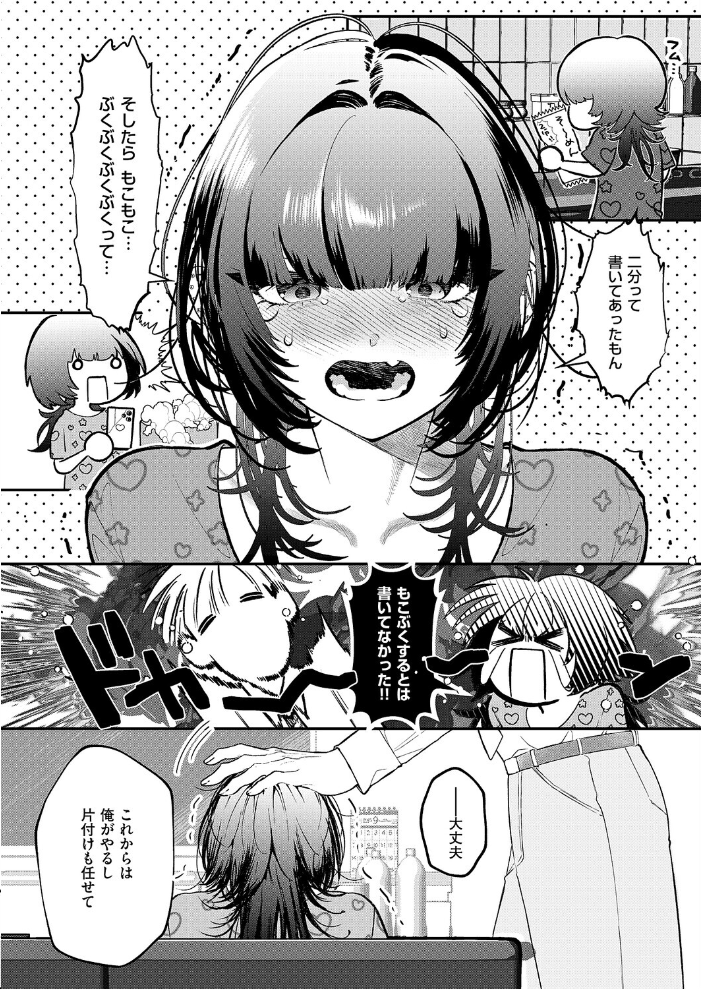 【エロ漫画】 骨の髄まで愛して 鬱ノ宮うかつ サンプル画像