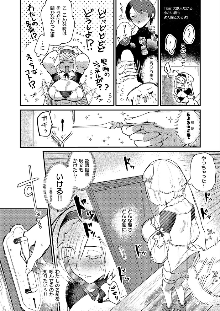 【エロ漫画】 大犬とワルツ nikumochu サンプル画像