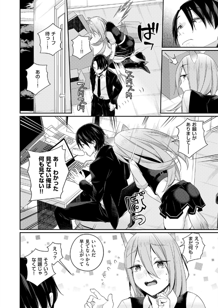 【エロ漫画】 天使のしっぽ ミナギリ サンプル画像