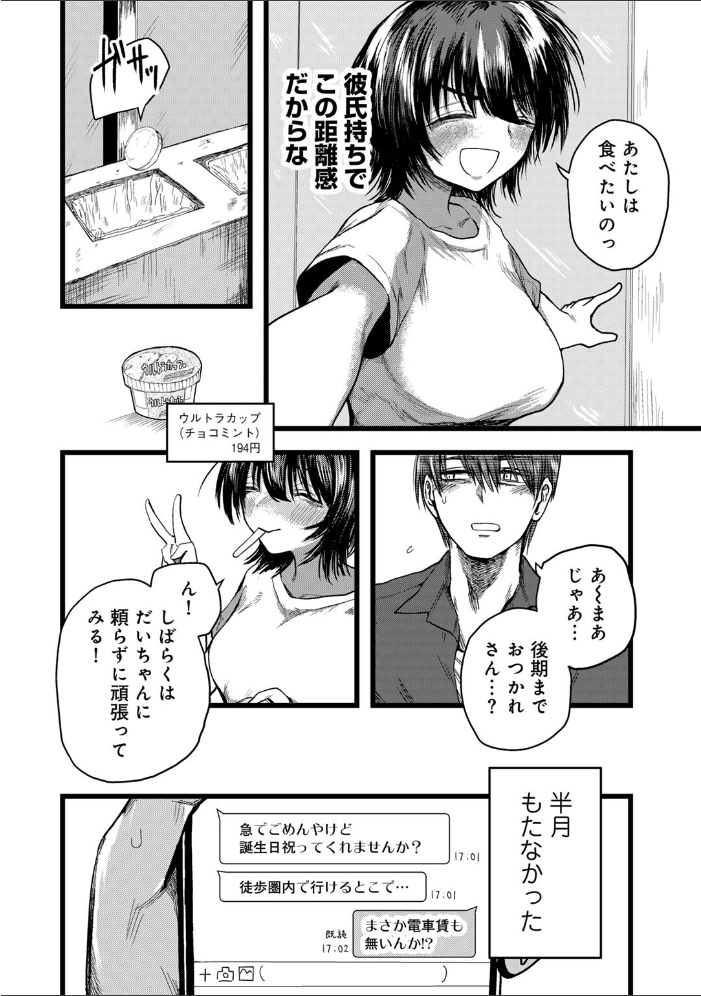 【エロ漫画】 おめでとう、仁藤さん。 【単話】  裸戯慰 サンプル画像