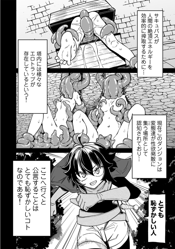 【エロ漫画】 ワケありダンジョン 第1話【単話】 阪本KAFKA サンプル画像