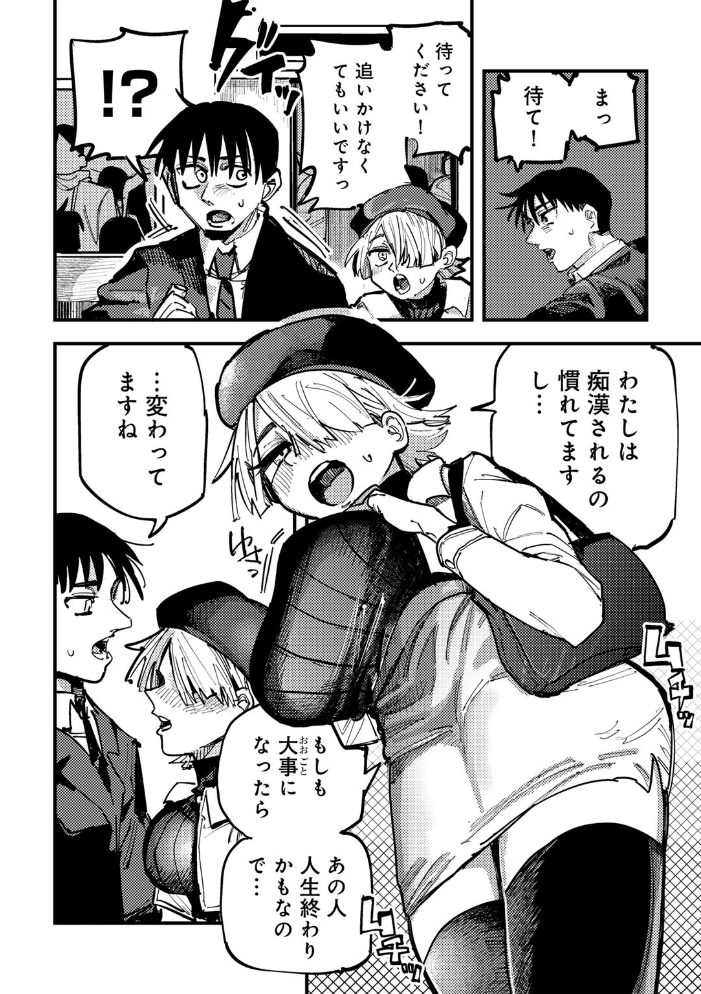 【エロ漫画】 現代サキュバス事案 【単話】 転ノ サンプル画像