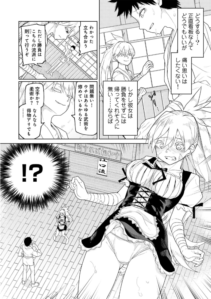 【エロ漫画】 道場破りは破られる 【単話】  POLIER サンプル画像