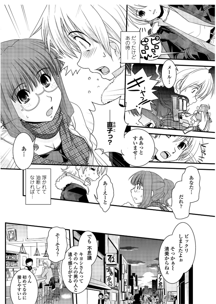 【エロ漫画】 Change! 幾夜大黒堂 サンプル画像