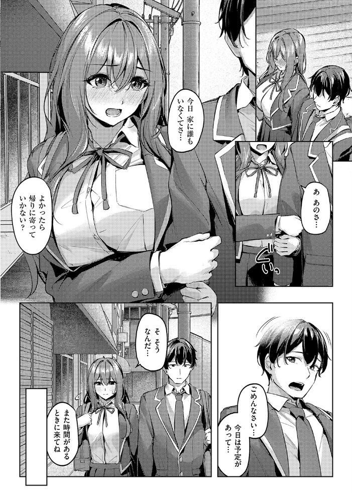 【エロ漫画】 付き合うのは許すけど…【後編】 りぶつ サンプル画像
