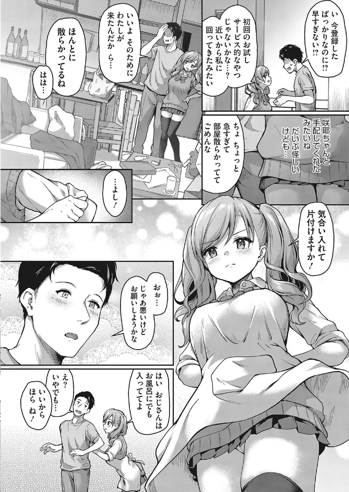 【エロ漫画】 JKママ活のススメ! 美夏の場合 淡夢 サンプル画像