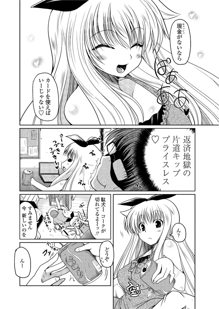 【エロ漫画】 うさぎとわんこ  澤野明 サンプル画像