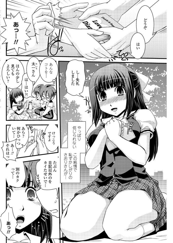【エロ漫画】 お嬢様と交換日記 幾夜大黒堂 サンプル画像