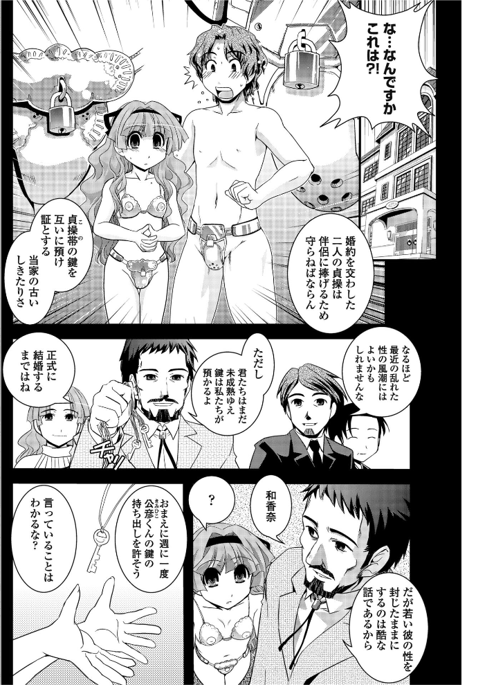 【エロ漫画】 お嬢様と貞操帯 【前編】 幾夜大黒堂 サンプル画像