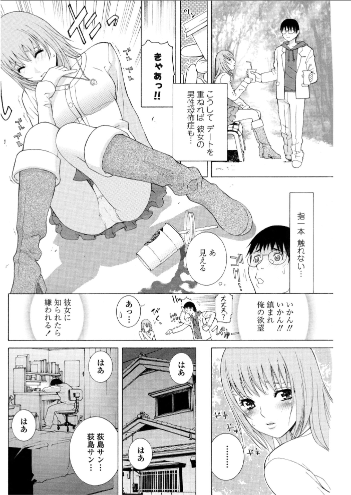 【エロ漫画】 スクール蜜戯 志乃武丹英 サンプル画像
