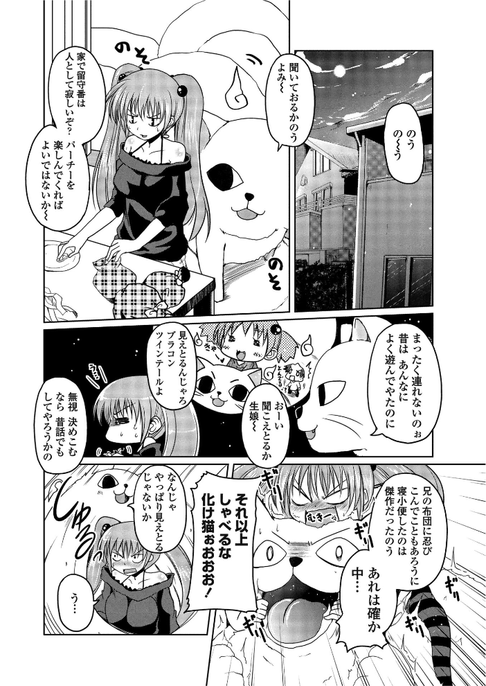 【エロ漫画】 とりっくおあトリート  澤野明 サンプル画像