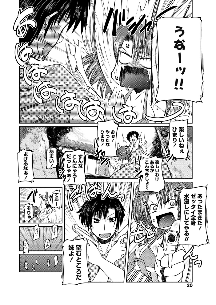 【エロ漫画】 ひまりと夏の過ごし方。 澤野明 サンプル画像