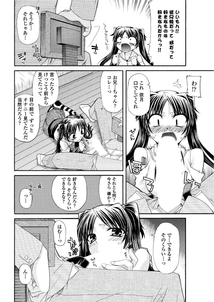 【エロ漫画】 月下痴女妄妹記 宮社惣恭 サンプル画像