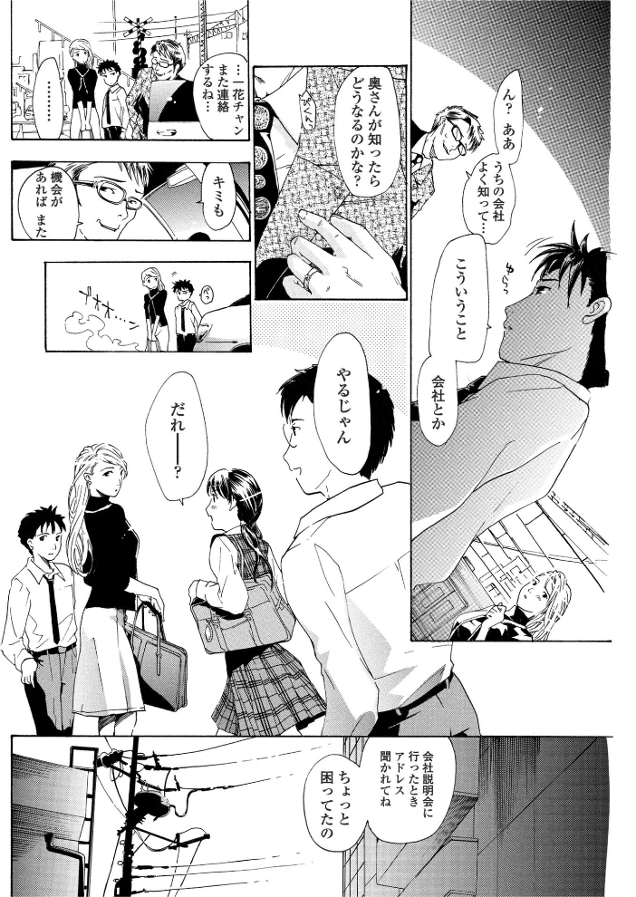 【エロ漫画】 春風がきこえる あさぎ龍 サンプル画像