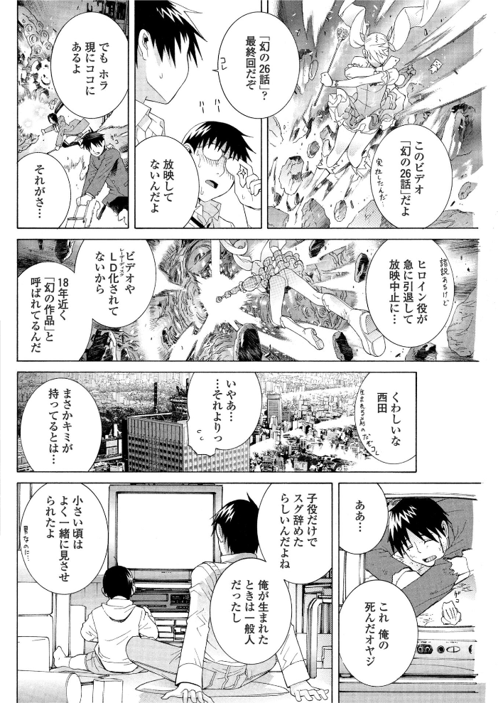 【エロ漫画】 花天使ピュアトリン〜誘蛾灯 第5話  志乃武丹英 サンプル画像