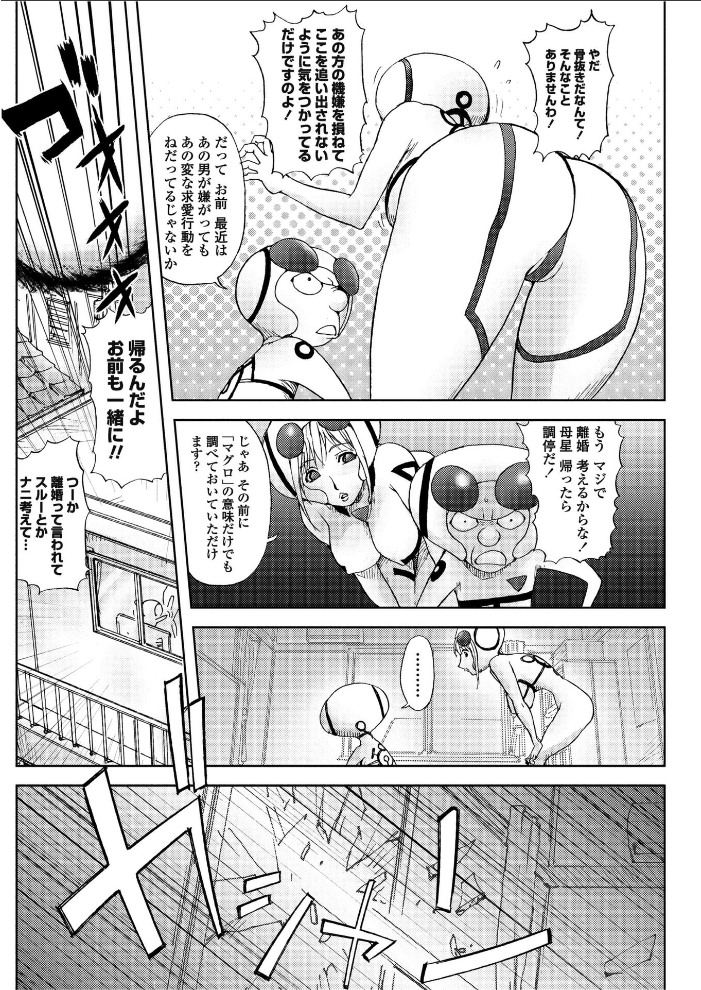 【エロ漫画】 Unconfirmed Falling Object 2  蒟吉人 サンプル画像