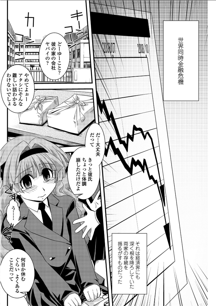 【エロ漫画】 お嬢様と貞操帯 【後編】 幾夜大黒堂 サンプル画像